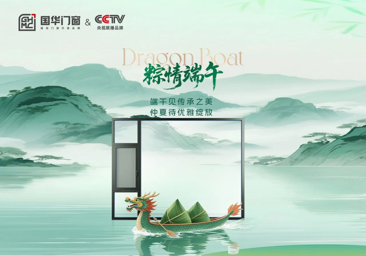 مهرجان Dragon Boat هنا ، سوف يرافقك أبواب ونوافذ قواهوا لقضاء وقت دافئ